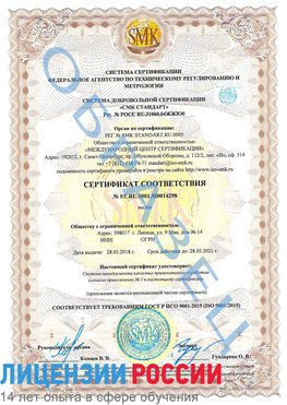 Образец сертификата соответствия Ялта Сертификат ISO 9001